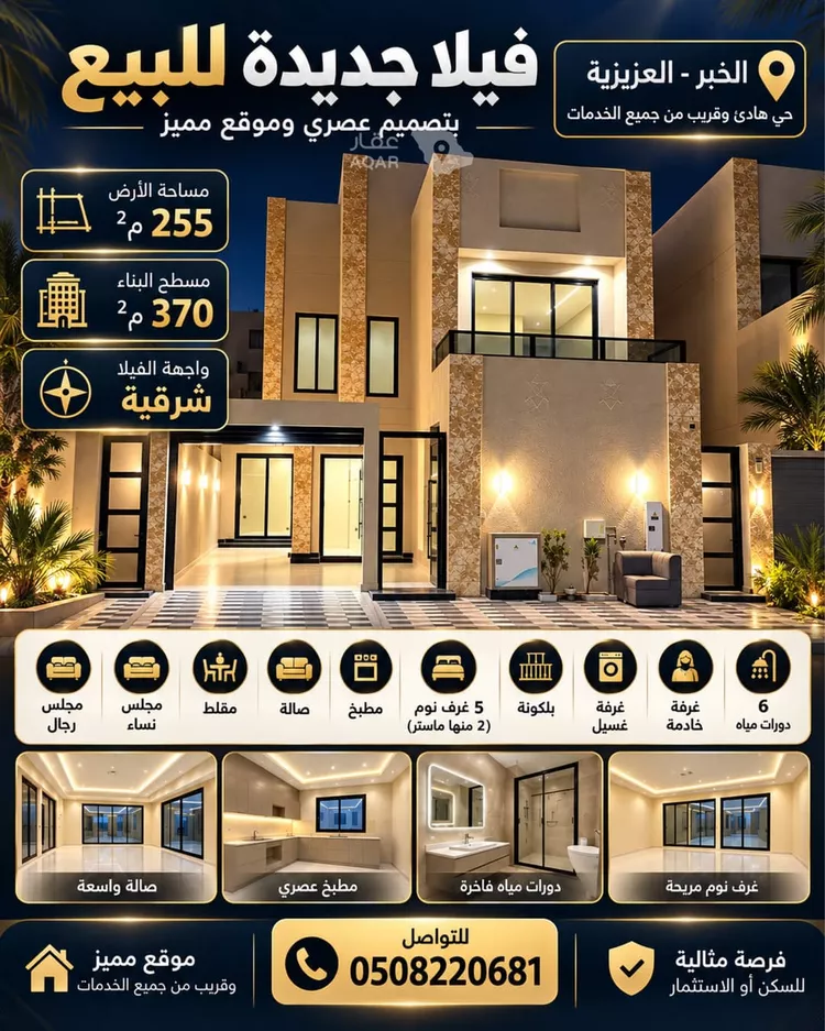 فيلا للبيع في حي الأمواج, مدينة الخبر, المنطقة الشرقية