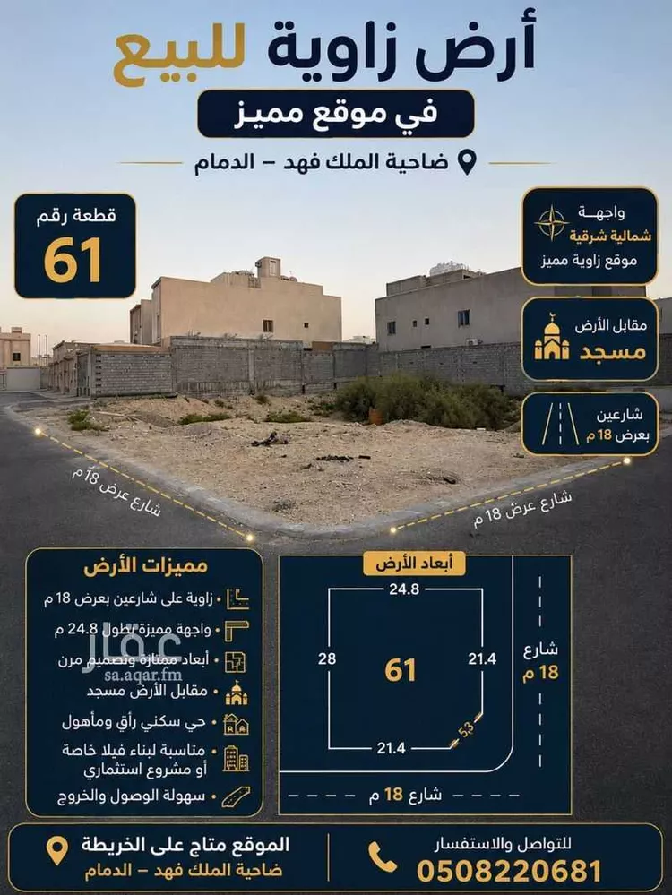 أرض للبيع في شارع الوشم, حي ضاحية الملك فهد, مدينة الدمام, المنطقة الشرقية