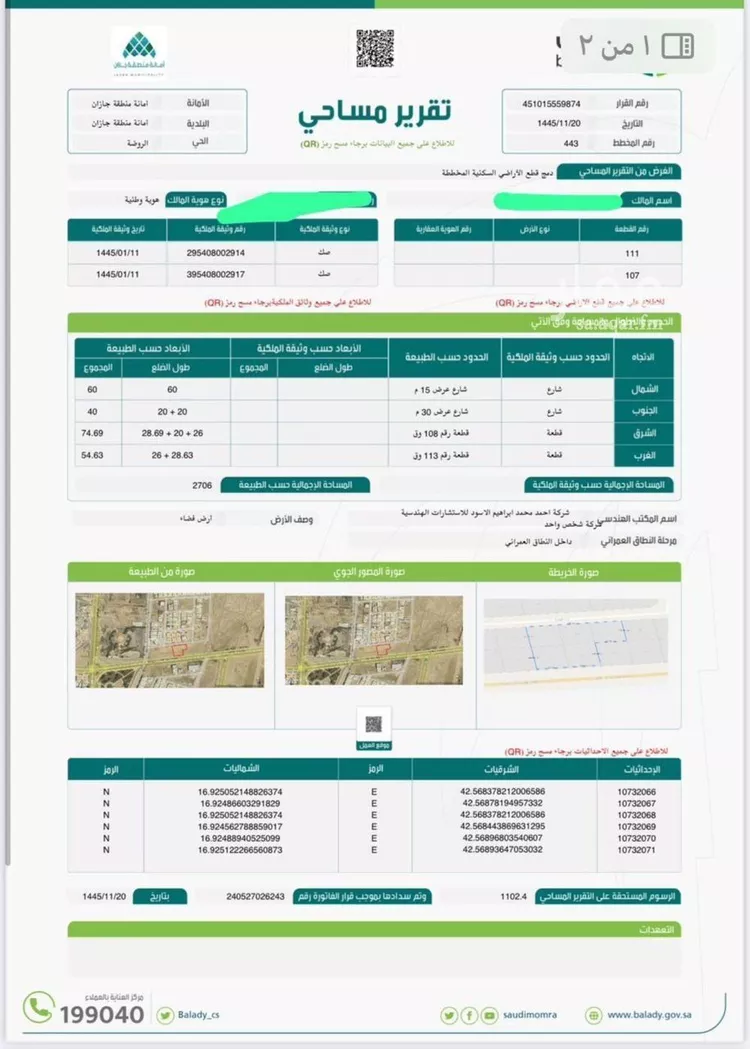 أرض للبيع في شارع الامير متعب بن عبدالعزيز, حي الروضة, مدينة جازان, منطقة جازان صورة 2