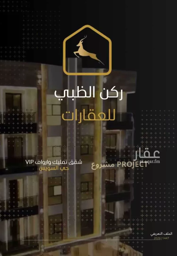 شقة للبيع في حي الرحاب 1, مدينة جازان, منطقة جازان صورة 3