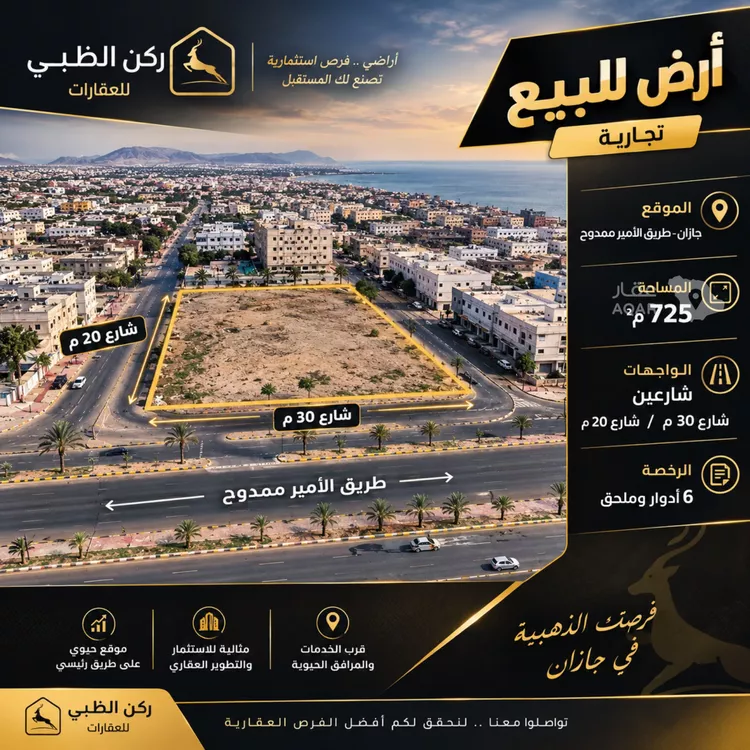 أرض للبيع في شارع الامير ممدوح بن عبدالعزيز, حي المحمدية 2, مدينة جازان, منطقة جازان