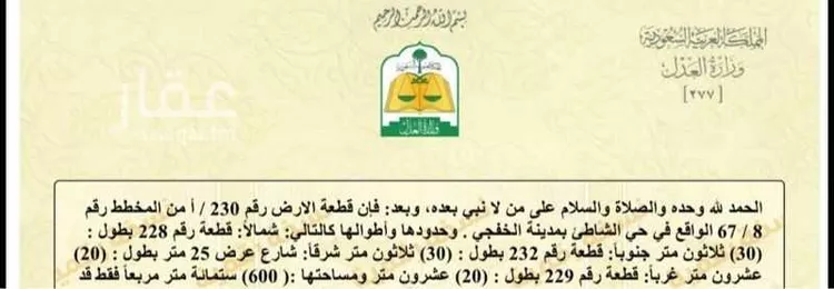 أرض للبيع في شارع ابو عبيدة عامر بن الجراح, حي الشاطئ, مدينة الخفجى, المنطقة الشرقية