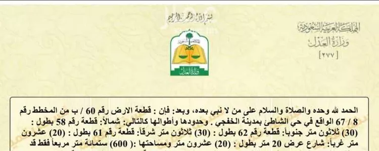 أرض للبيع في شارع المسك, حي الشاطئ, مدينة الخفجى, المنطقة الشرقية