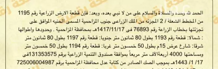 أرض للبيع في حي تجمع سكاني الحنية, مدينة تجمع سكاني الحنية, منطقة الرياض