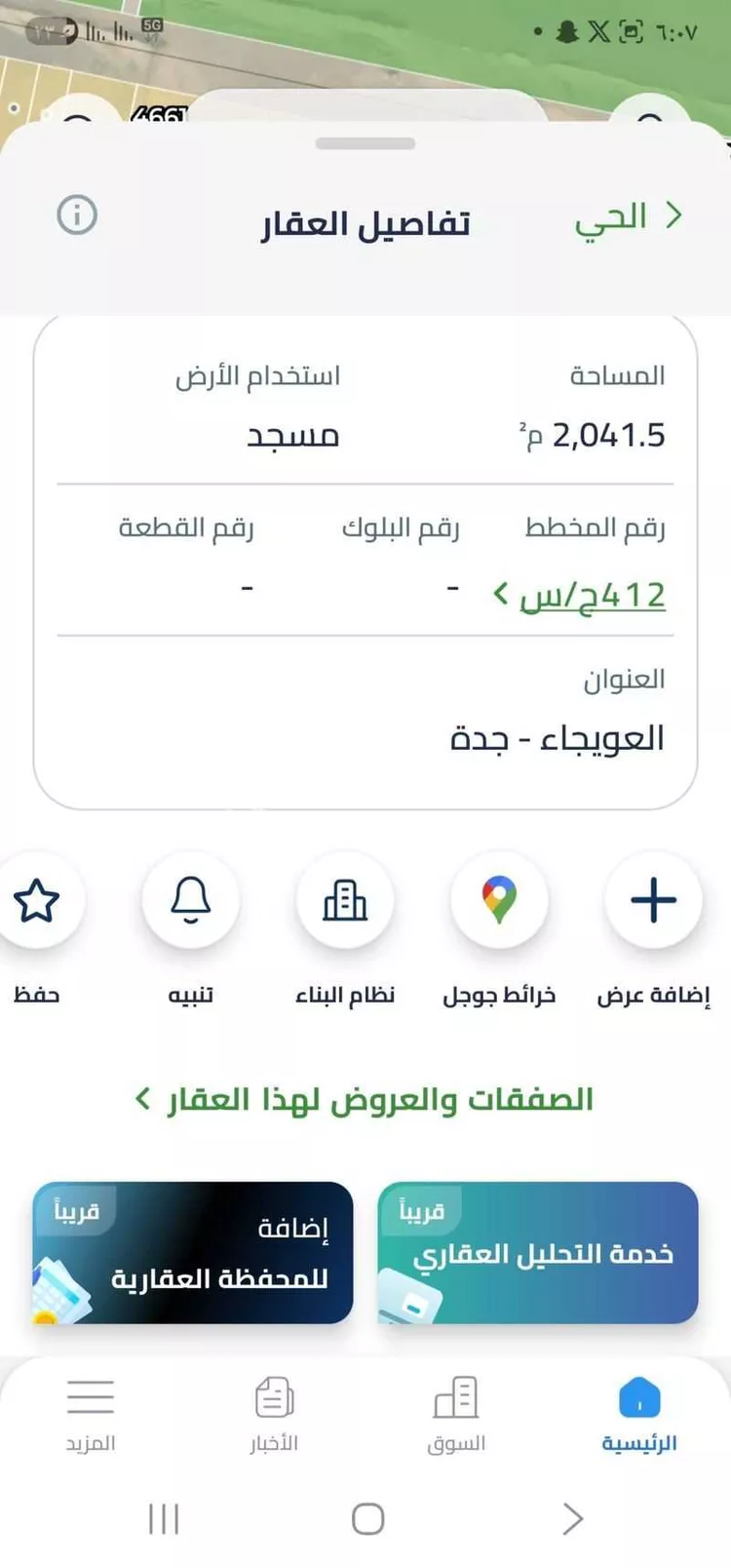 أرض للبيع في شارع العويجاء 4 ، حي العويجاء ، ثول ، جدة صورة 4