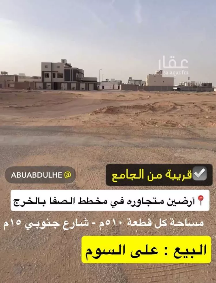 أرض للبيع في شارع الزبرقان بن بدر بن امرئ القيس, حي العدامة, مدينة الخرج, منطقة الرياض