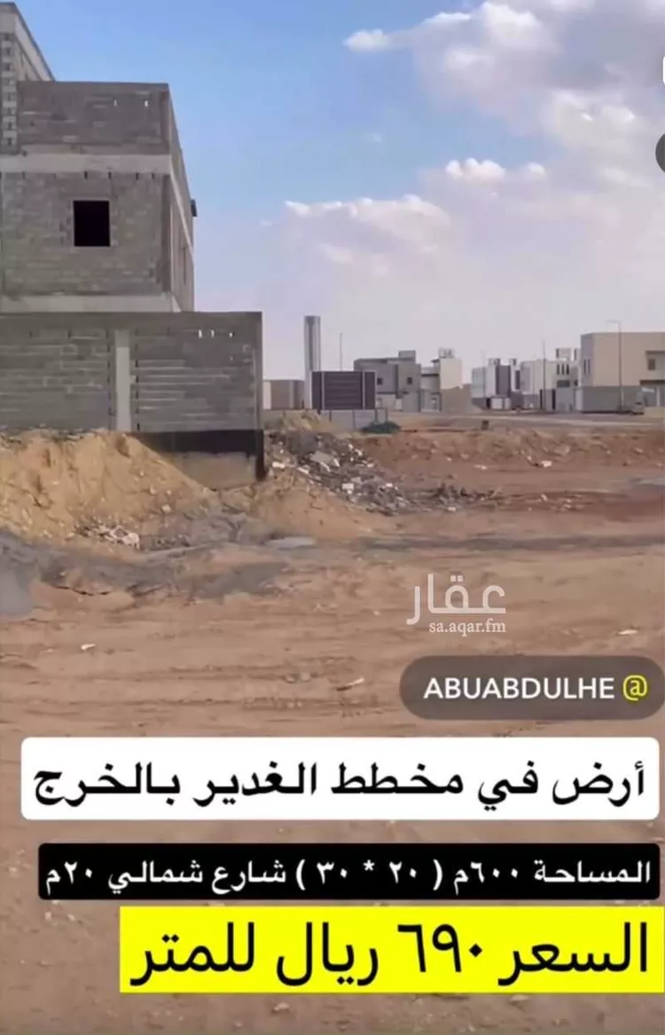 أرض للبيع في شارع عائذ ابن عدي, حي غياضة, مدينة الخرج, منطقة الرياض
