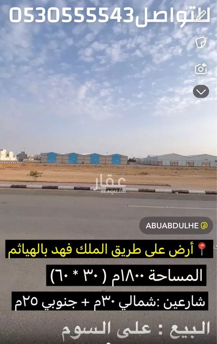 Land for Sale in Al Kharj Al Safaa