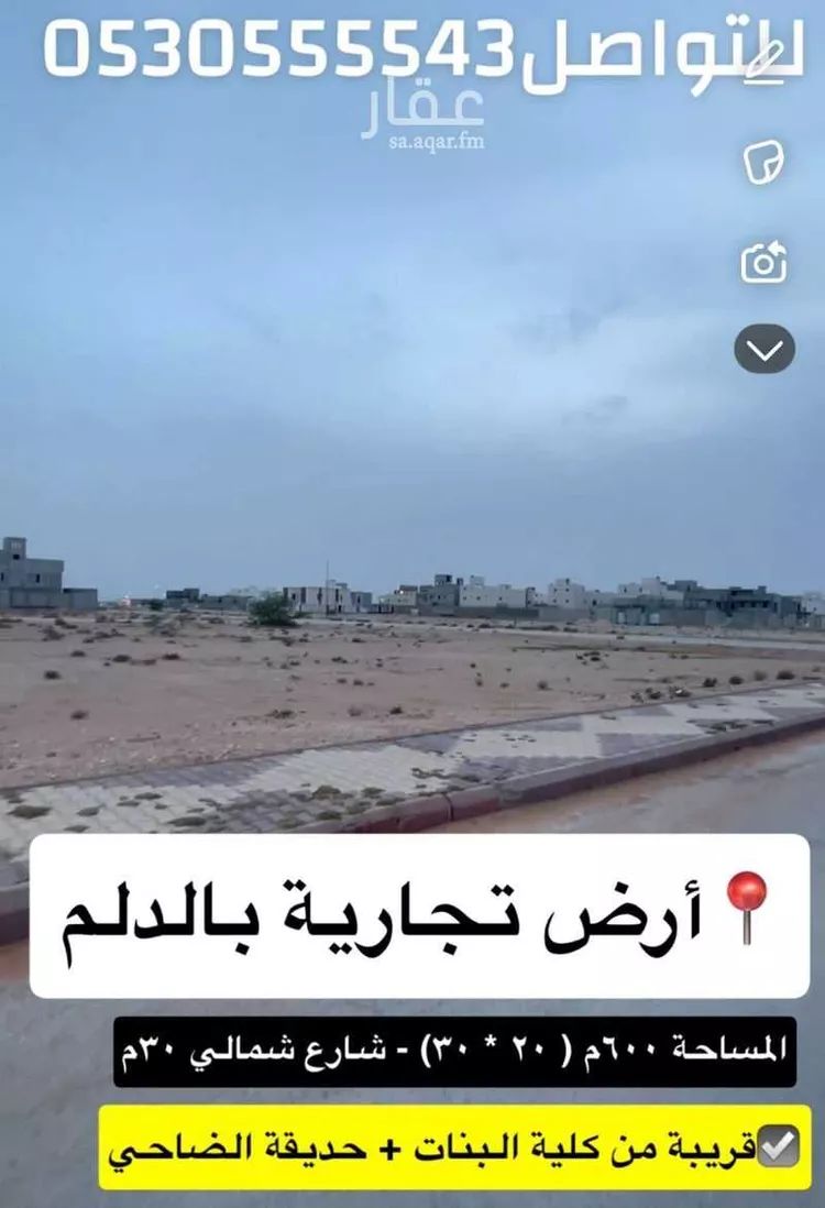 Land for Sale in Ad Dilam An Nasiriyah