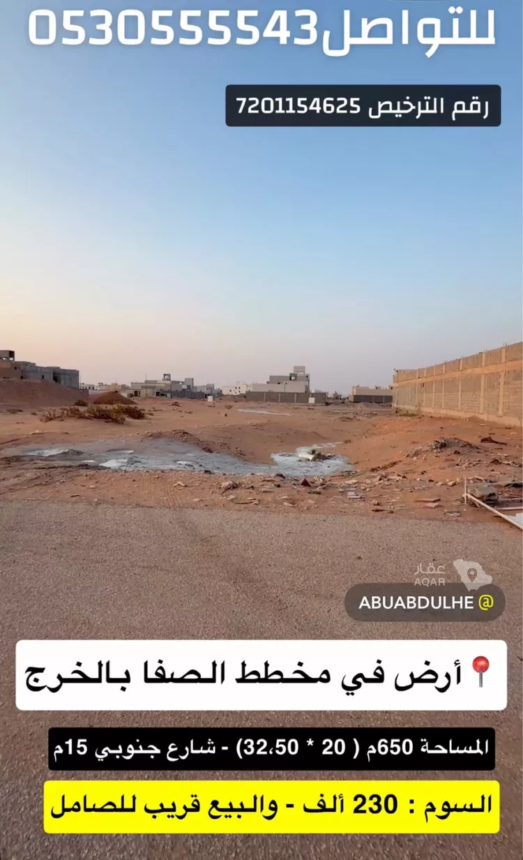 أرض للبيع في شارع الربيع بن ربيعة بن رفيع السلمي, حي العدامة, مدينة الخرج, منطقة الرياض