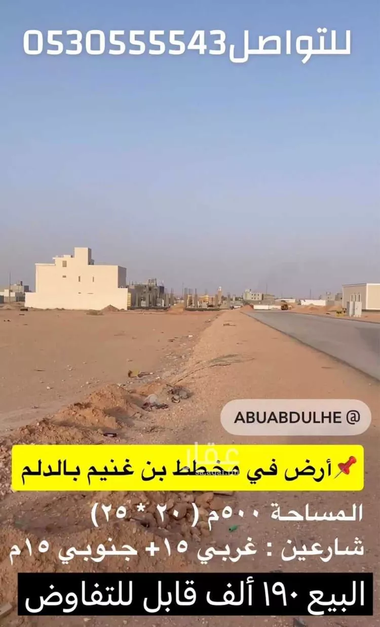 أرض للبيع في شارع العليا 39, حي العليا, مدينة الدلم, منطقة الرياض