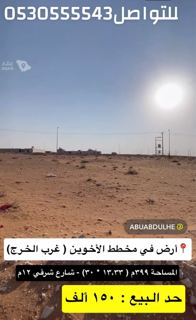 أرض للبيع في شارع علي بن طاهر, حي العدامة, مدينة الخرج, منطقة الرياض