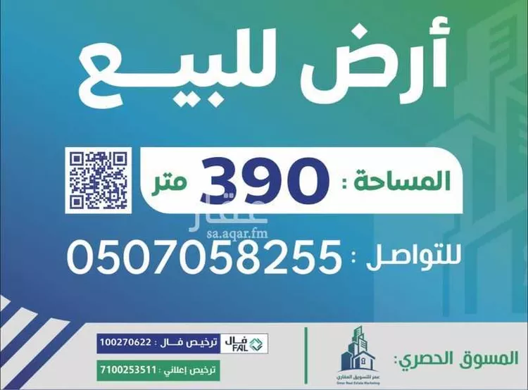 أرض للبيع في شارع صديق بن السندي الحنفي, حي النرجس, مدينة الرياض, منطقة الرياض