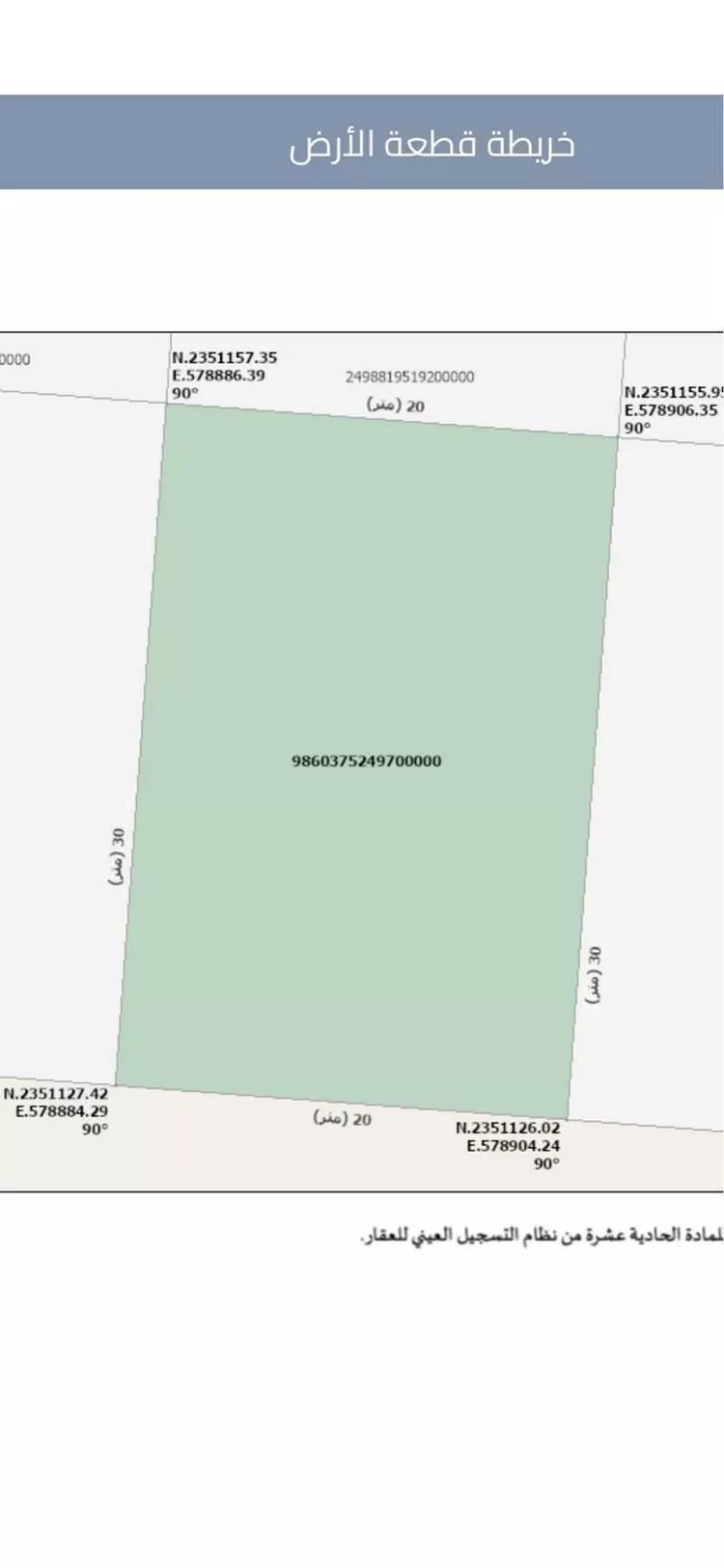 Land for Sale in Mecca Al Ukayshiyyah صورة 2
