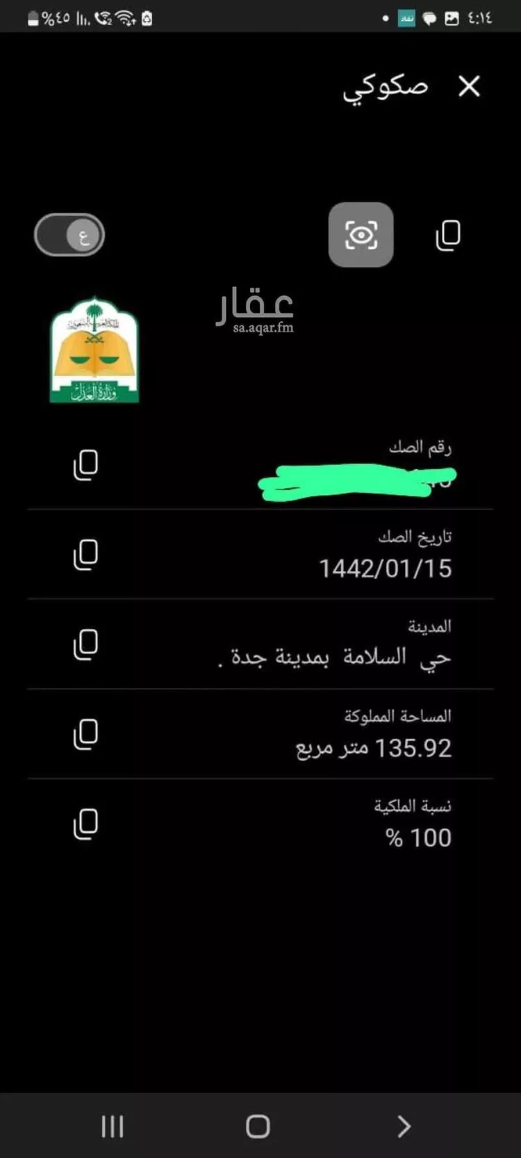 شقة للبيع في شارع فؤاد بك حمزه, حي السلامة, مدينة جدة, منطقة مكة المكرمة 12