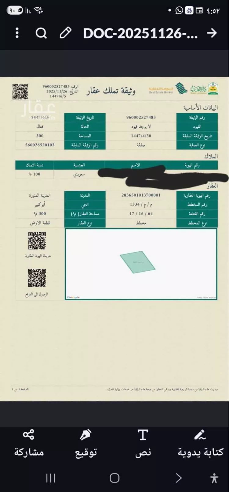 أرض للبيع في شارع ساحات, حي أبوكبير, مدينة المدينة المنورة, منطقة المدينة المنورة