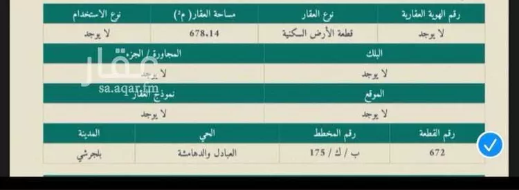 أرض للبيع في حي الكوثر, مدينة الكدفه, منطقة الباحة صورة 5