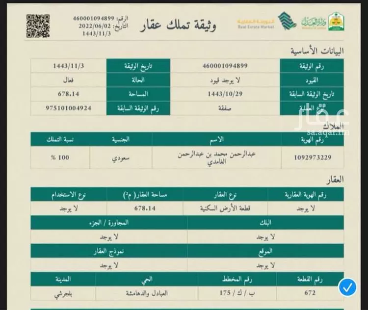 Land for Sale in Al Bahah Al Dhafyr صورة 2