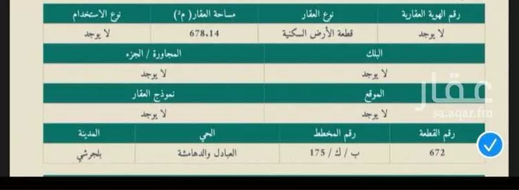 Land for Sale in Al Bahah Al Dhafyr صورة 2
