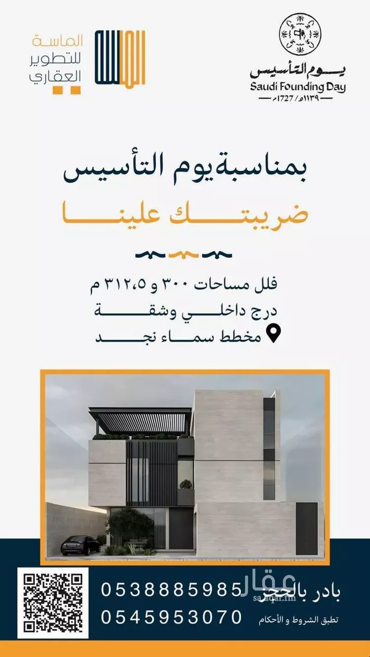 فيلا للبيع في شارع عبدالقدوس الأنصاري, حي الرمال, مدينة الرياض, منطقة الرياض