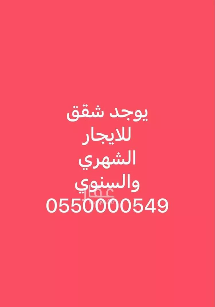 Villa for Rent in Riyadh Al Janadriyah
