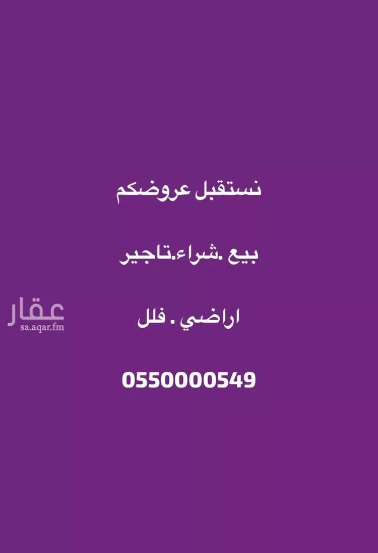 أرض للبيع في شارع سليمان بن داود, حي الرمال, مدينة الرياض, منطقة الرياض صورة 3