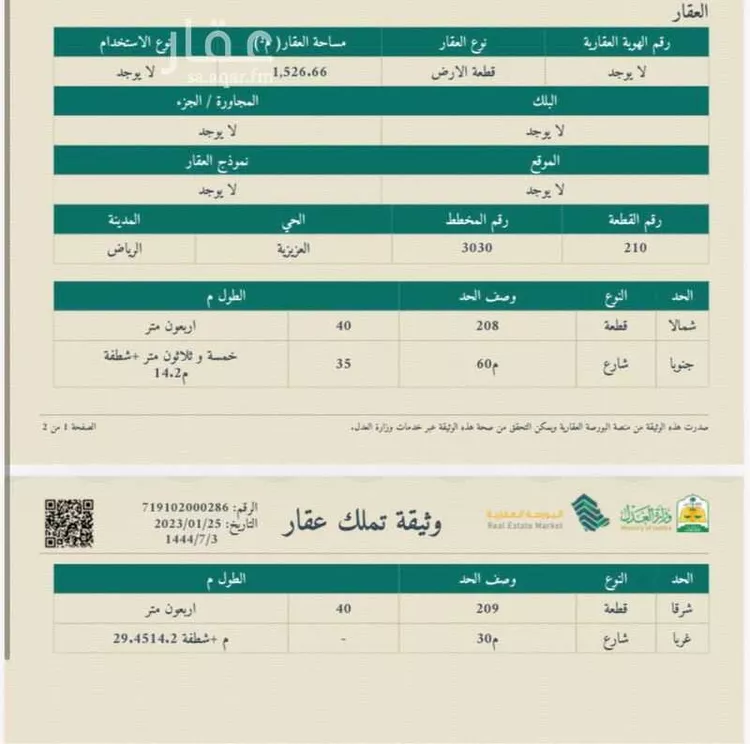 أرض للبيع في شارع عرفات الفرعي, حي العزيزية, مدينة الرياض, منطقة الرياض صورة 3