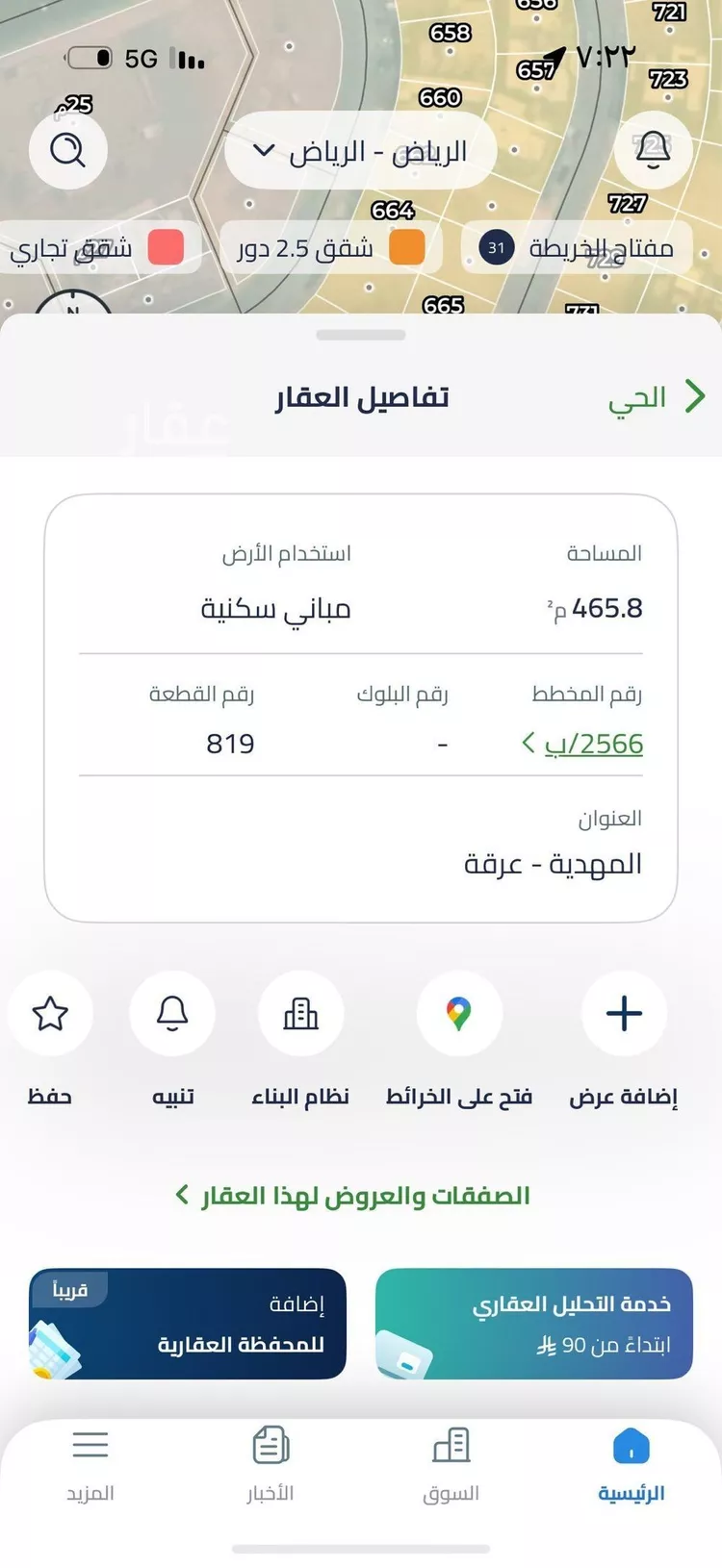 أرض للبيع في شارع أحمد مفتي المكي الحنفي, حي المهدية, مدينة الرياض, منطقة الرياض صورة 3