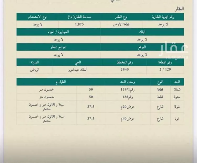 أرض للبيع في شارع الملك عبدالعزيز ابن عبدالرحمن سعود, حي الملك عبدالعزيز, مدينة الرياض, منطقة الرياض صورة 2