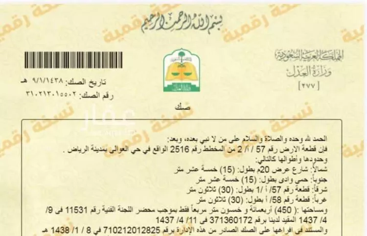 Land for Sale in Riyadh Dhahrat Namar