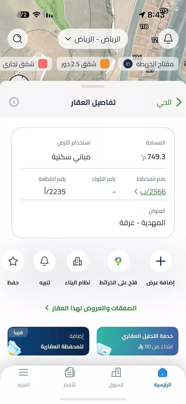 أرض للبيع في شارع إبراهيم بن علي بن علوي ، حي المهدية ، الرياض ، منطقة الرياض صورة 2