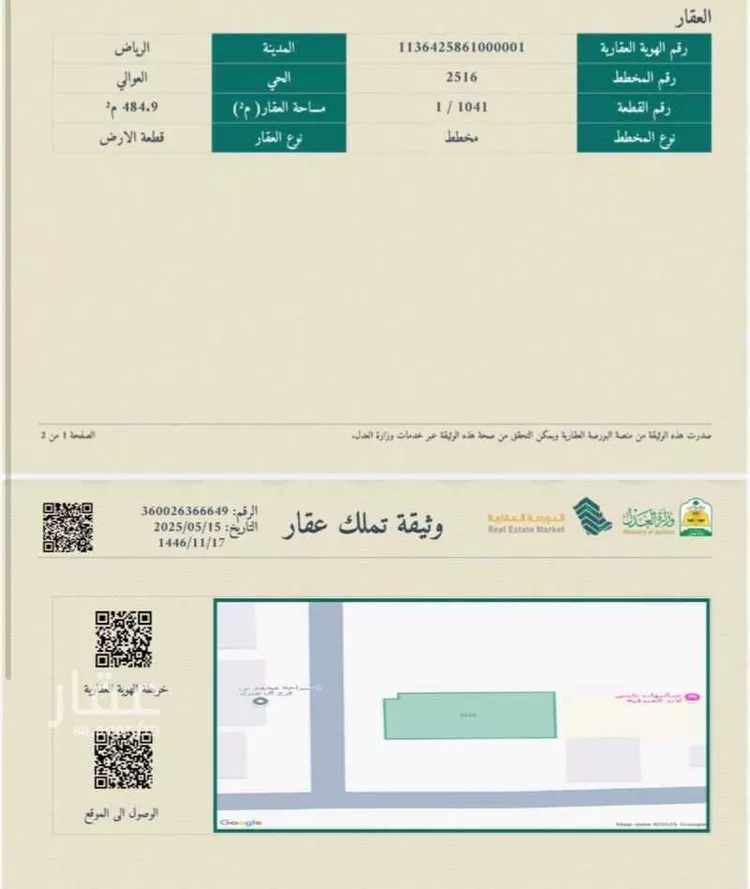 أرض للبيع في حي العوالي, مدينة الرياض, منطقة الرياض صورة 2