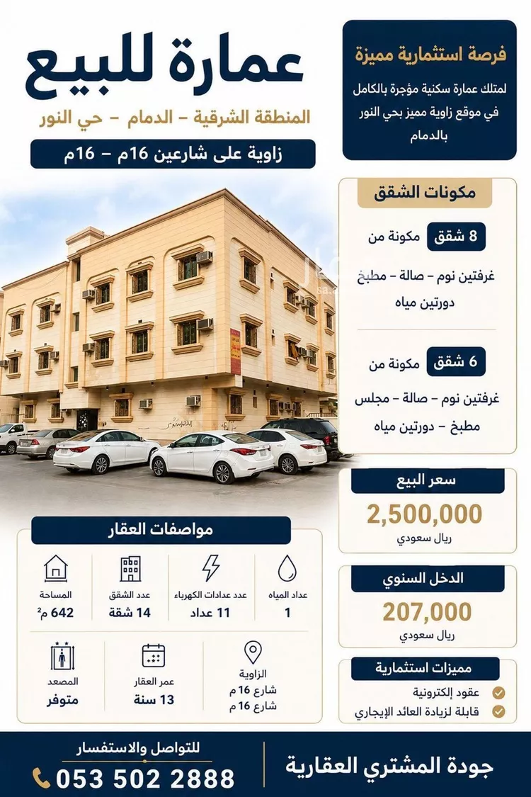 عمارة للبيع في شارع علي بن رضوان, حي النور, مدينة الدمام, المنطقة الشرقية