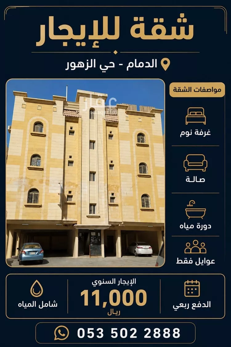 شقة للإيجار في شارع اسيد بن حارثة, حي الزهور, مدينة الدمام, المنطقة الشرقية