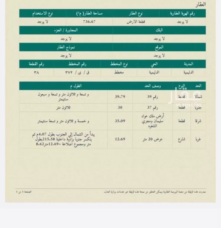 Land for Sale in Ar Rass qasr ibn ogail صورة 3