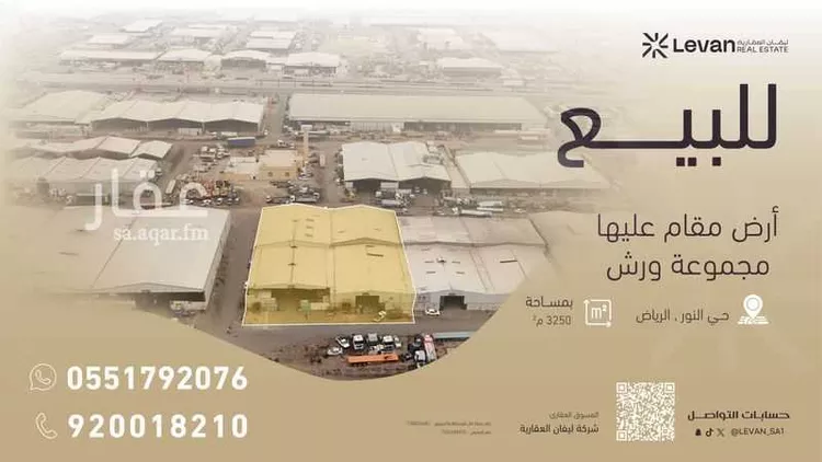 ورشة للبيع في شارع عمرو بن الحمام, حي النور, مدينة الرياض, منطقة الرياض