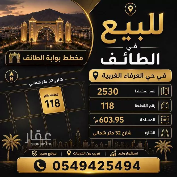 أرض للبيع في شارع 0000, حي العرفاء الغربية, مدينة الطائف, منطقة مكة المكرمة