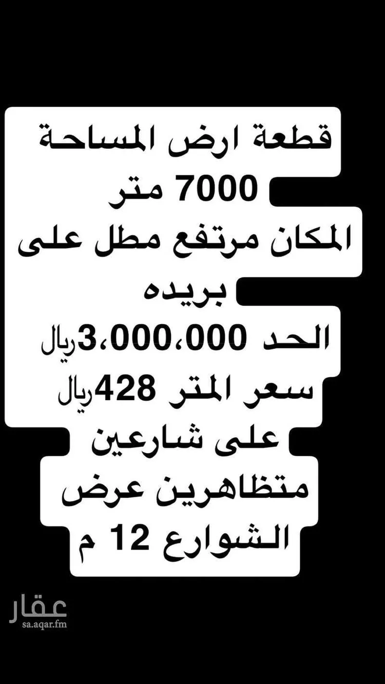 Land for Sale in Buraydah Ash Shiqah