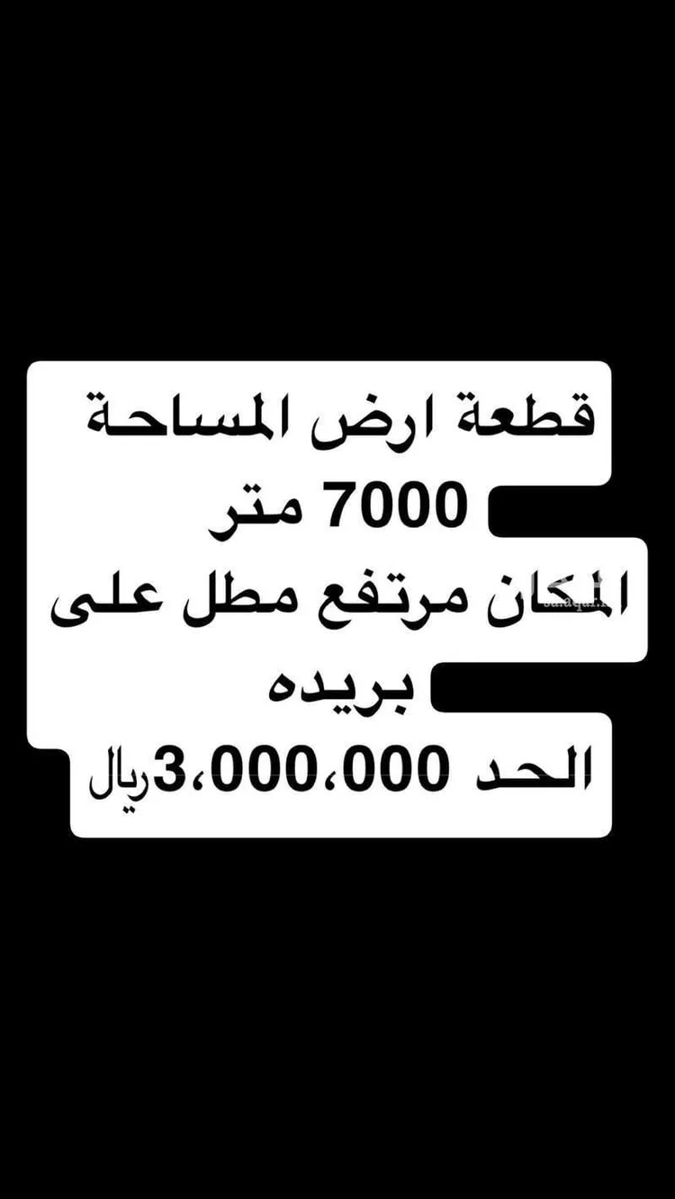 Land for Sale in Buraydah Ash Shiqah