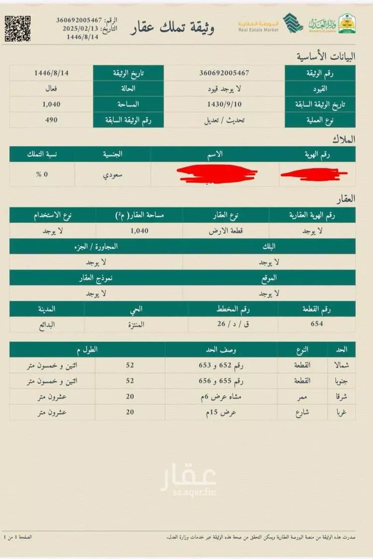 Land for Sale in Al Badayea Qurtubah