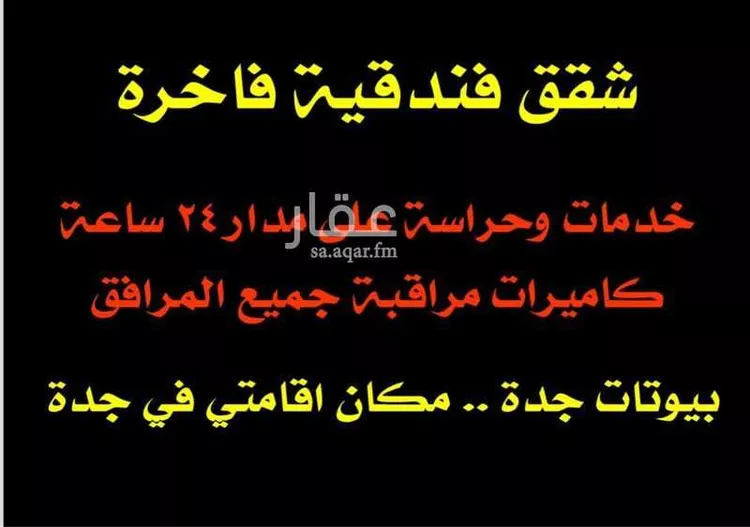 شقة للإيجار في شارع سليمان بن بابيه, حي المروة, مدينة جدة, منطقة مكة المكرمة 9