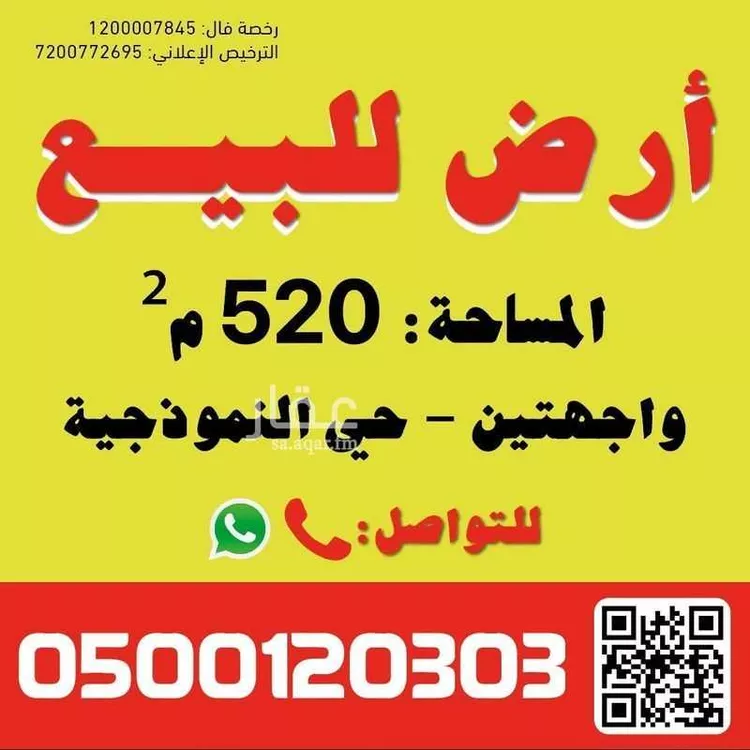 أرض للبيع في شارع أبي القاسم السكري, حي النموذجية, مدينة الرياض, منطقة الرياض صورة 2