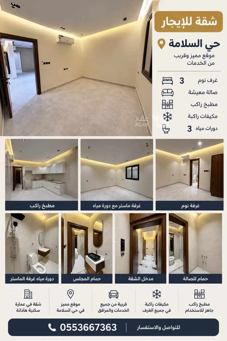 شقة للإيجار في شارع منار الادب, حي السلامة, مدينة جدة, منطقة مكة المكرمة 7