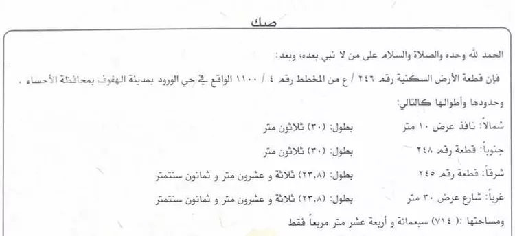 أرض للبيع في حي الورود الثالث, مدينة الاحساء, المنطقة الشرقية