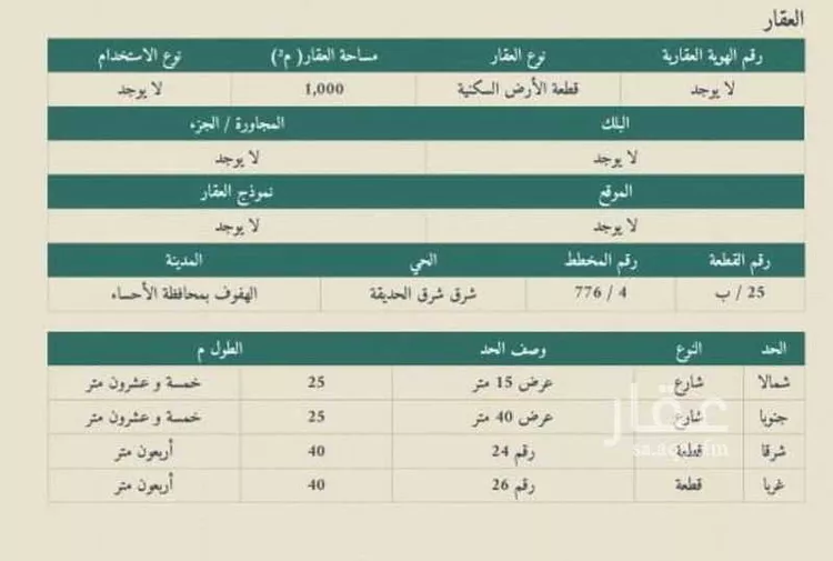 أرض للبيع في شارع التويثير, حي الدوحة, مدينة الاحساء, المنطقة الشرقية صورة 3