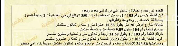أرض للبيع في شارع عمرو ابن مطرف , حي الضباب, مدينة الاحساء, المنطقة الشرقية