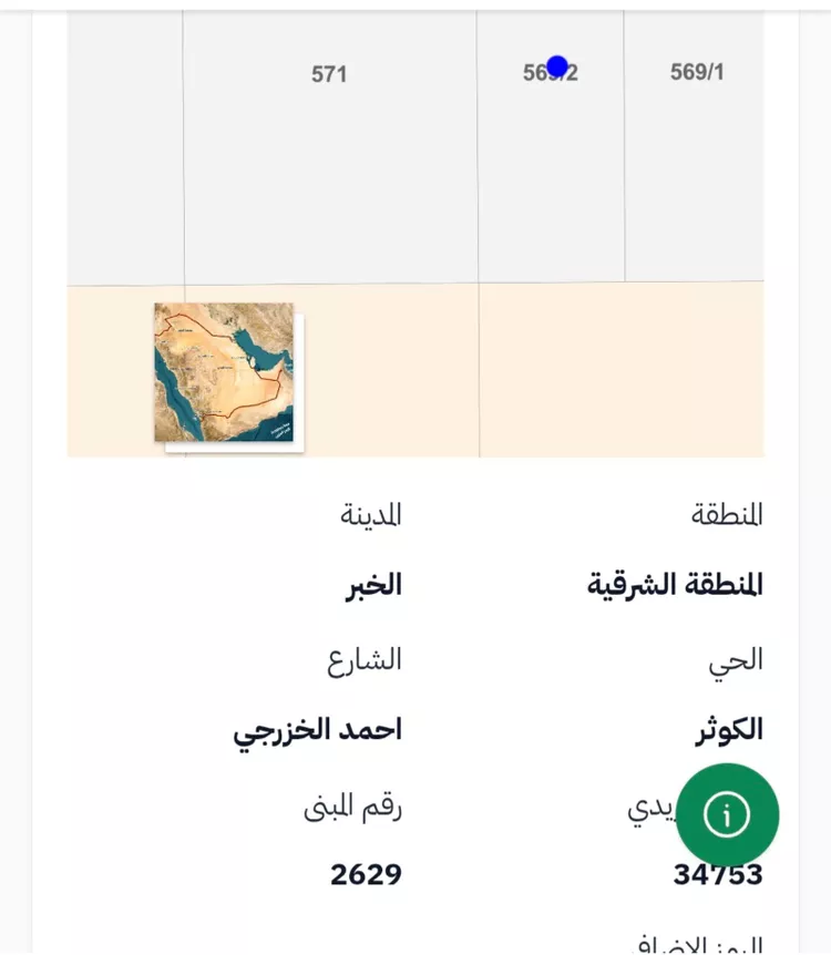 Land for Sale in Al Khobar Al Kawthar