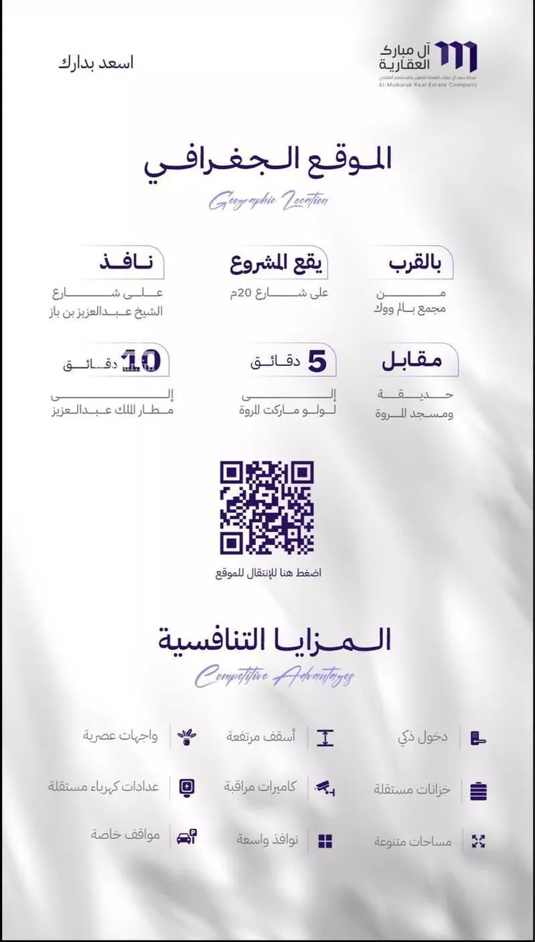 شقة للبيع في شارع الكاسب, حي المروة, مدينة جدة, منطقة مكة المكرمة صورة 5