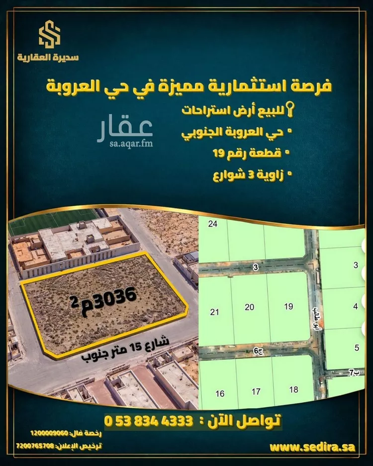 Land for Sale in Dammam Al Amal