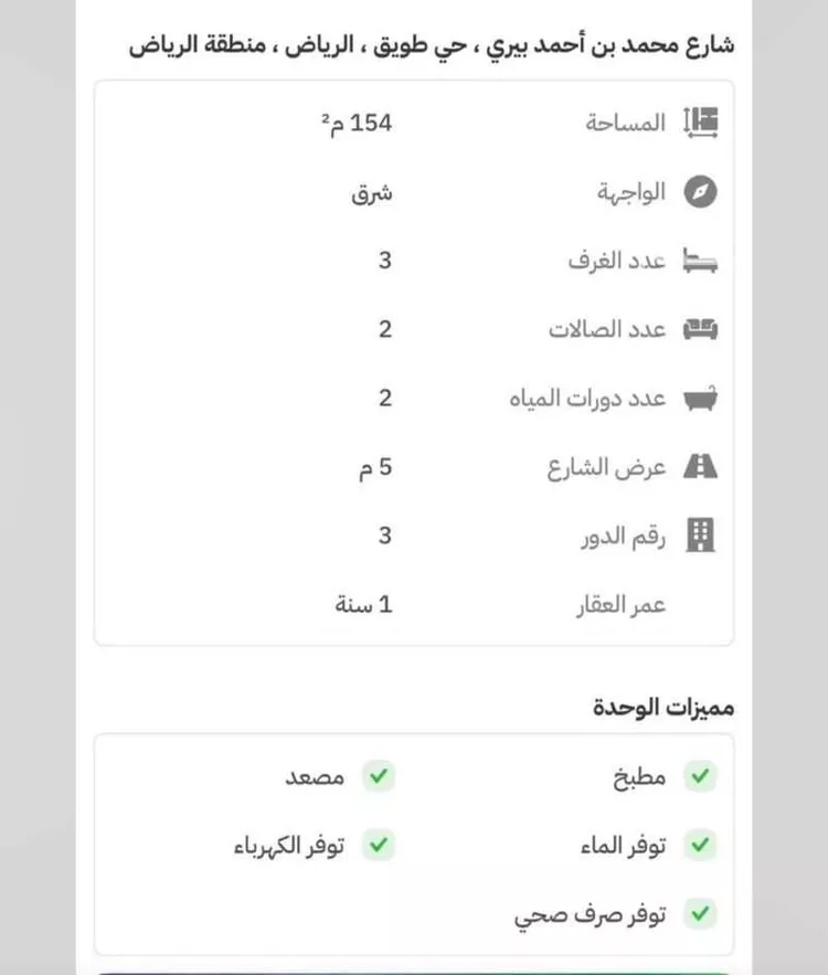 شقة للبيع في شارع أبان البجلي ، حي طويق ، الرياض ، منطقة الرياض صورة 3